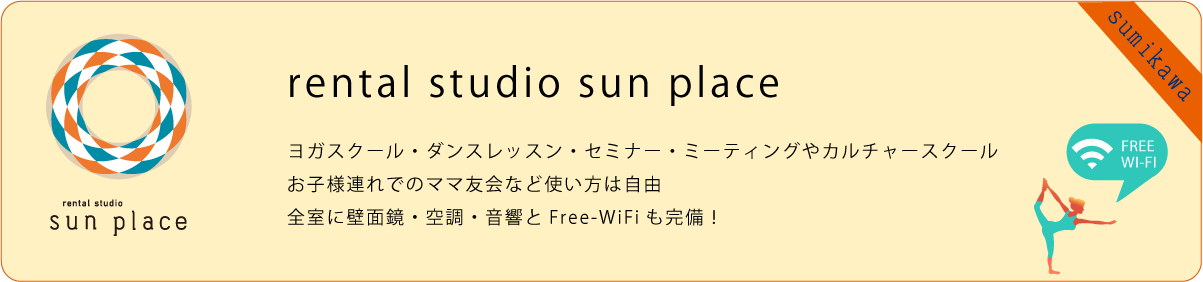 rental studio sun place　レンタルスタジオ