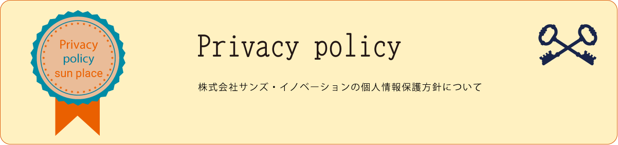 株式会社 サンズ・イノベーション